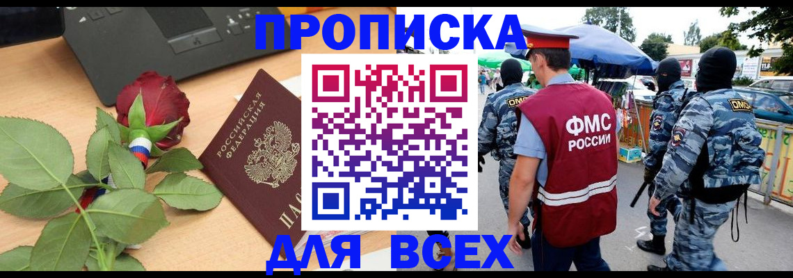 временная регистрация в квартире в Дорогобуже