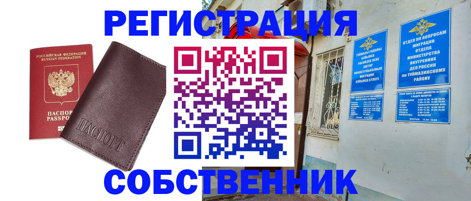прописка регистрация в Дорогобуже