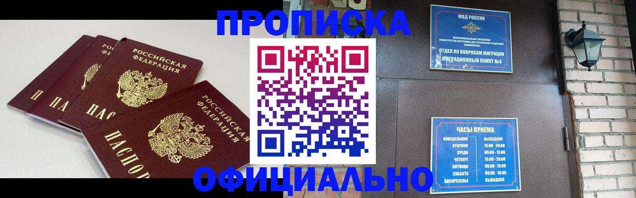 прописка в Дорогобуже