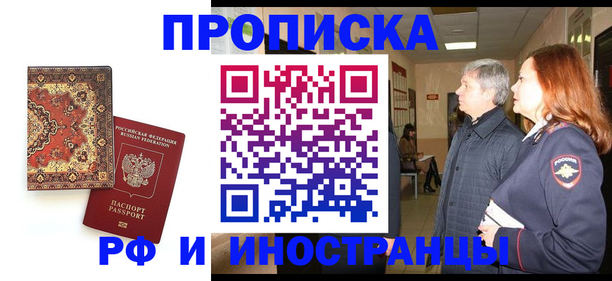 помощь с постоянной пропиской в Дорогобуже